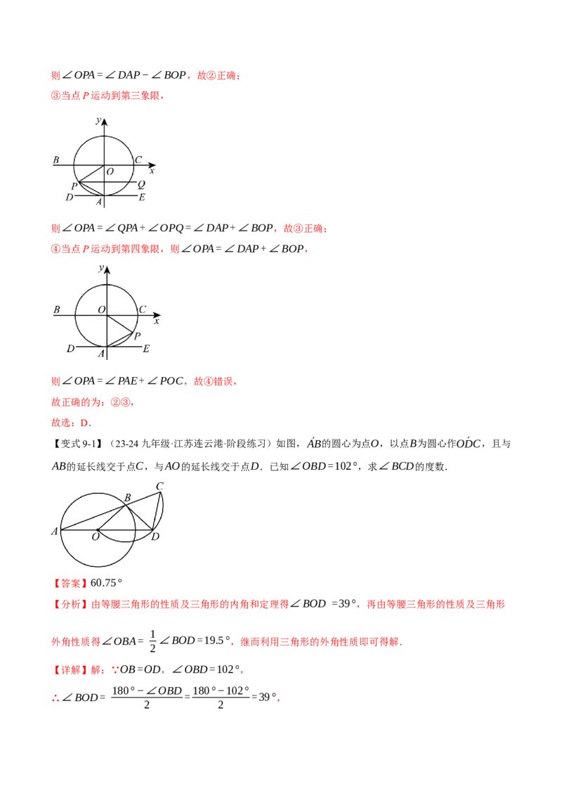 专题24.1圆（十大题型）（举一反三）（人教版）（教师版）_人教版数学九年级上册_版本二_九年级数学上册（人教版）_母题专项-U66_2025版