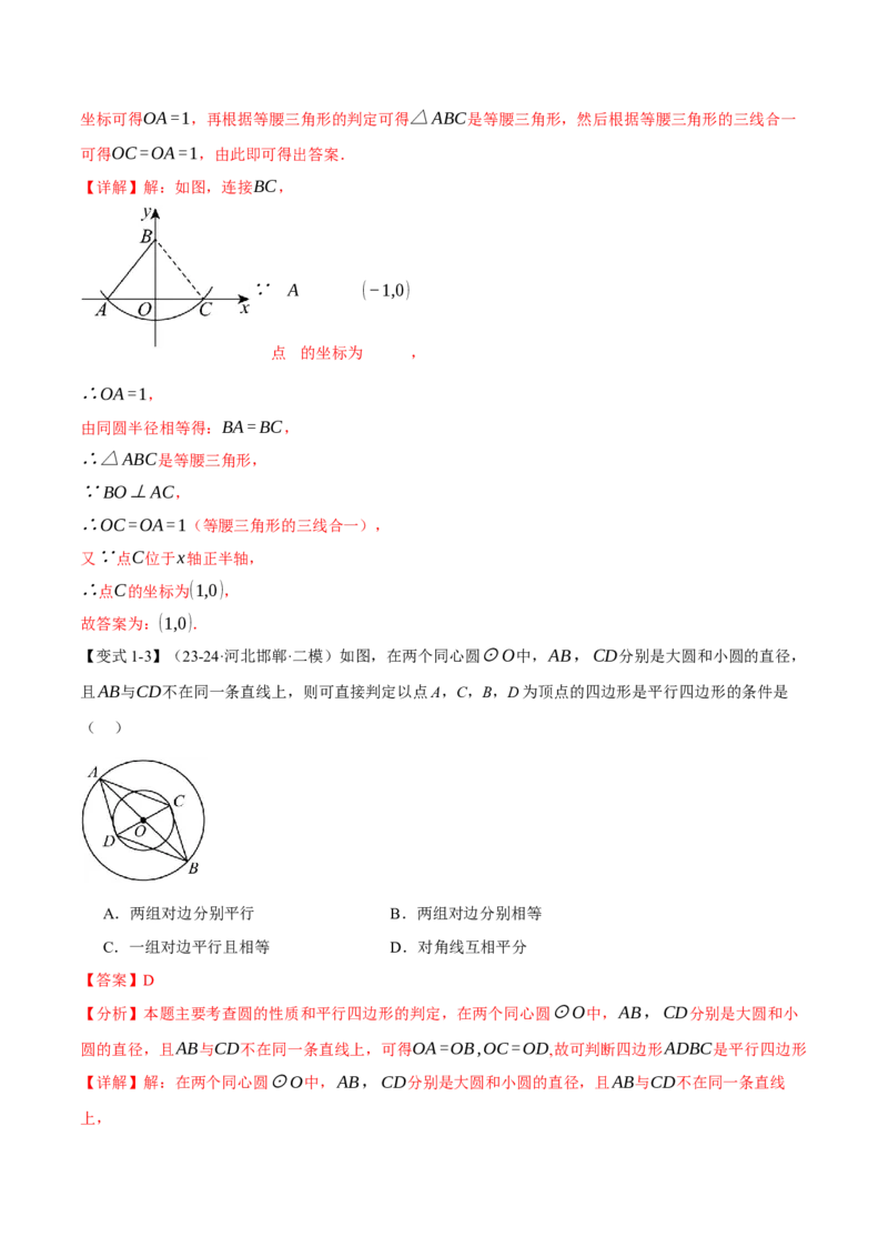 专题24.1圆（十大题型）（举一反三）（人教版）（教师版）_人教版数学九年级上册_版本二_九年级数学上册（人教版）_母题专项-U66_2025版