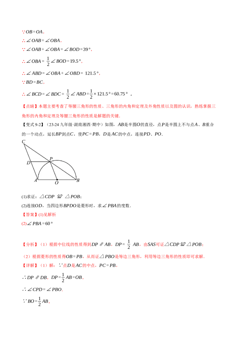 专题24.1圆（十大题型）（举一反三）（人教版）（教师版）_人教版数学九年级上册_版本二_九年级数学上册（人教版）_母题专项-U66_2025版