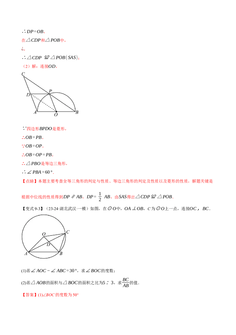 专题24.1圆（十大题型）（举一反三）（人教版）（教师版）_人教版数学九年级上册_版本二_九年级数学上册（人教版）_母题专项-U66_2025版