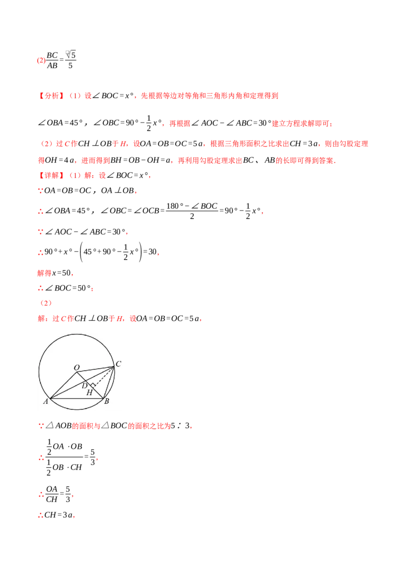 专题24.1圆（十大题型）（举一反三）（人教版）（教师版）_人教版数学九年级上册_版本二_九年级数学上册（人教版）_母题专项-U66_2025版