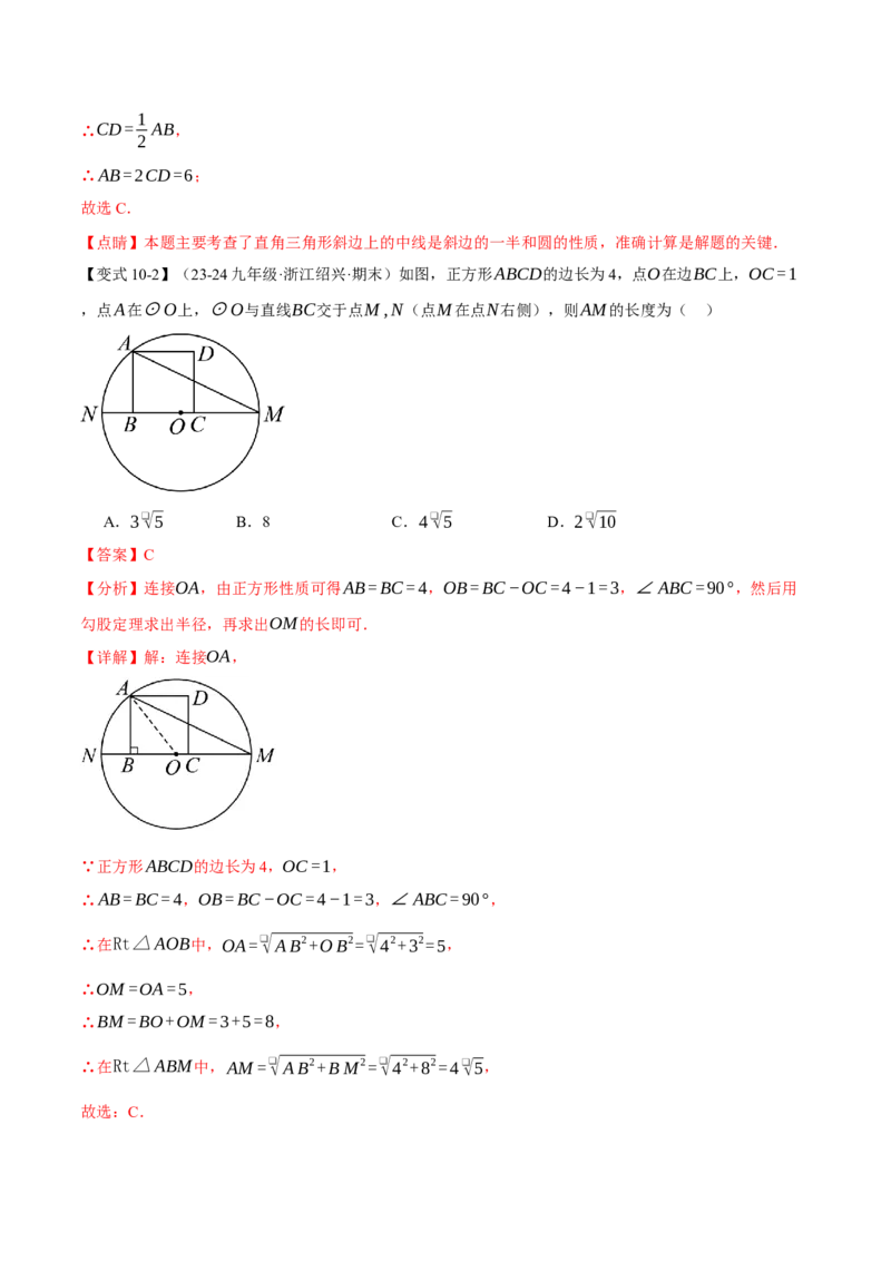 专题24.1圆（十大题型）（举一反三）（人教版）（教师版）_人教版数学九年级上册_版本二_九年级数学上册（人教版）_母题专项-U66_2025版