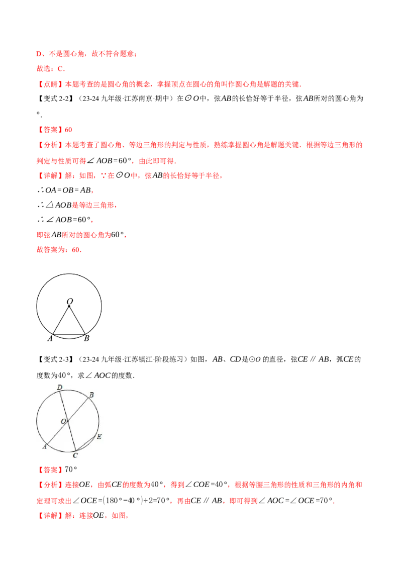 专题24.1圆（十大题型）（举一反三）（人教版）（教师版）_人教版数学九年级上册_版本二_九年级数学上册（人教版）_母题专项-U66_2025版