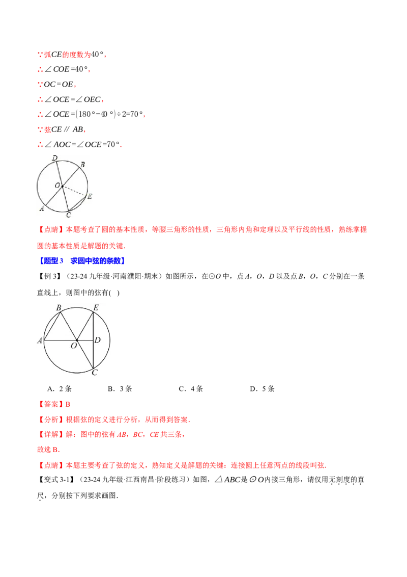 专题24.1圆（十大题型）（举一反三）（人教版）（教师版）_人教版数学九年级上册_版本二_九年级数学上册（人教版）_母题专项-U66_2025版