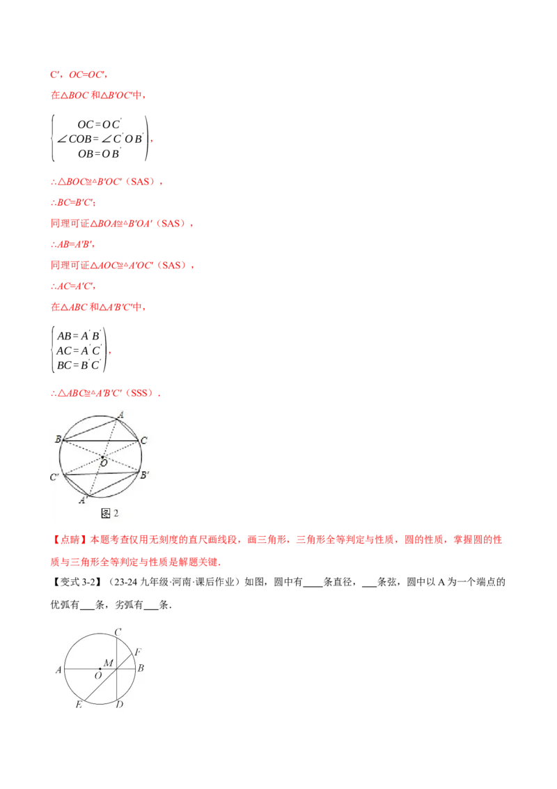 专题24.1圆（十大题型）（举一反三）（人教版）（教师版）_人教版数学九年级上册_版本二_九年级数学上册（人教版）_母题专项-U66_2025版