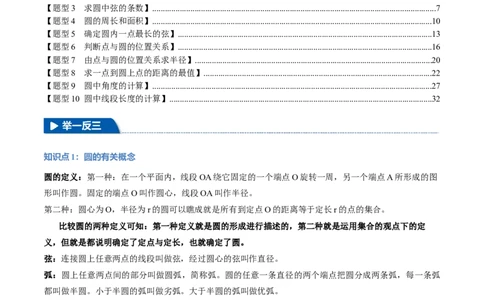 专题24.1圆（十大题型）（举一反三）（人教版）（教师版）_人教版数学九年级上册_版本二_九年级数学上册（人教版）_母题专项-U66_2025版