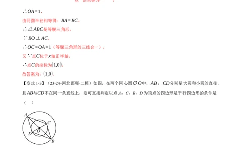 专题24.1圆（十大题型）（举一反三）（人教版）（教师版）_人教版数学九年级上册_版本二_九年级数学上册（人教版）_母题专项-U66_2025版