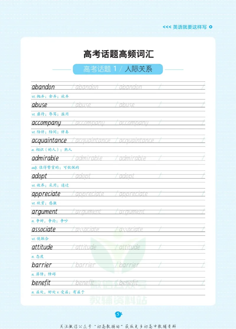 高考必背词汇3000词_高中三年全科资料_高中_快乐考生&middot;英语字帖(1)