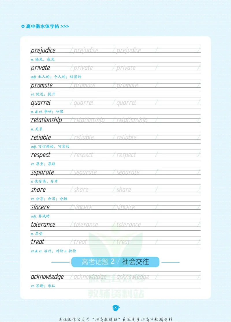 高考必背词汇3000词_高中三年全科资料_高中_快乐考生&middot;英语字帖(1)
