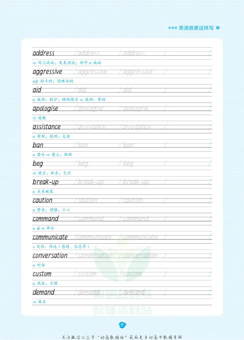 高考必背词汇3000词_高中三年全科资料_高中_快乐考生&middot;英语字帖(1)