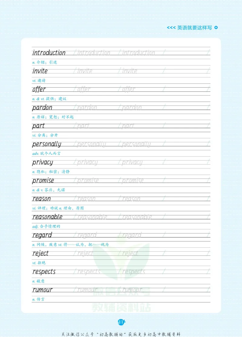 高考必背词汇3000词_高中三年全科资料_高中_快乐考生&middot;英语字帖(1)