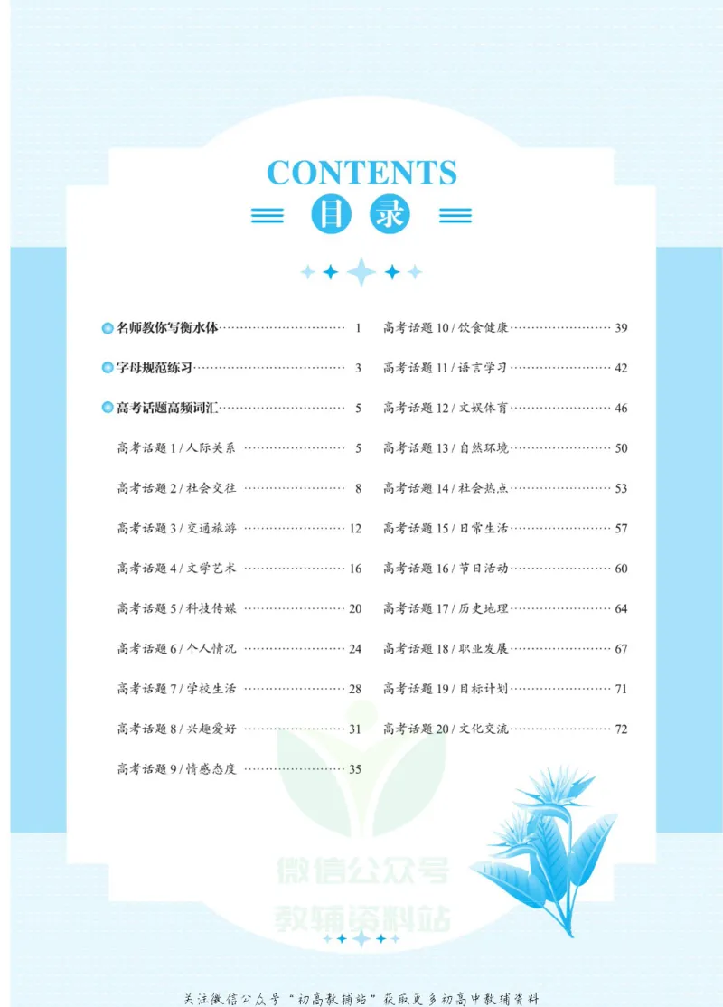 高考必背词汇3000词_高中三年全科资料_高中_快乐考生&middot;英语字帖(1)