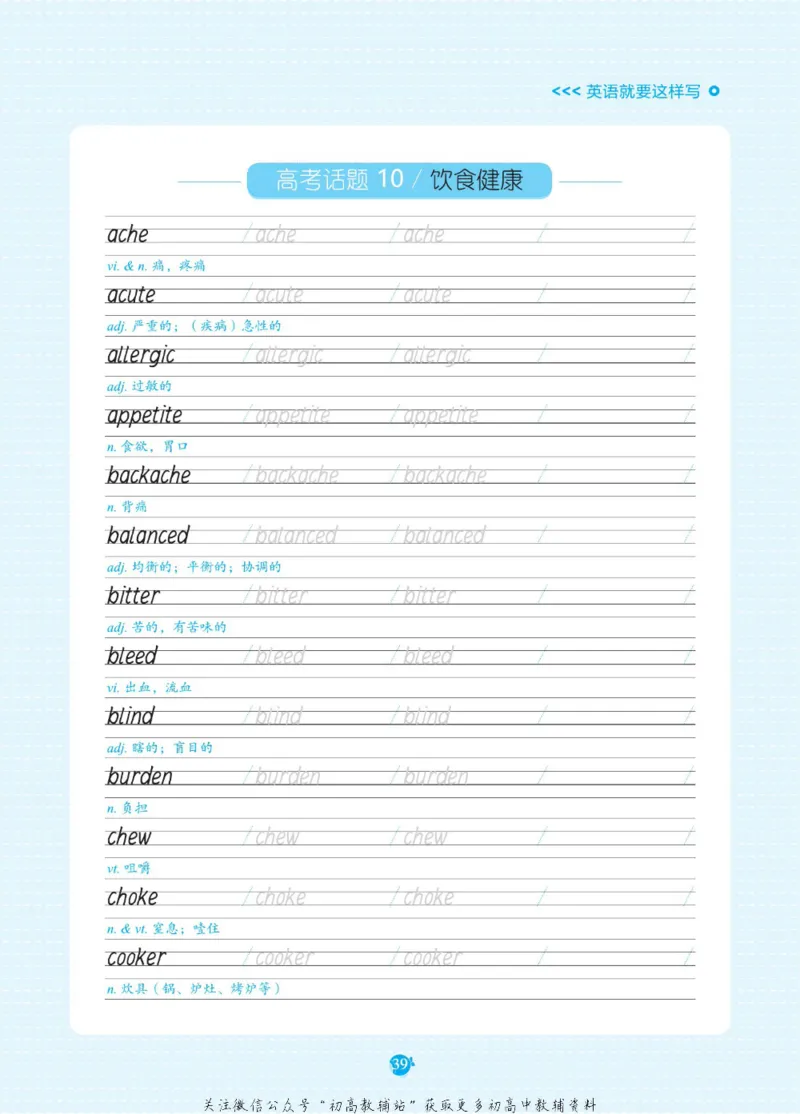 高考必背词汇3000词_高中三年全科资料_高中_快乐考生&middot;英语字帖(1)