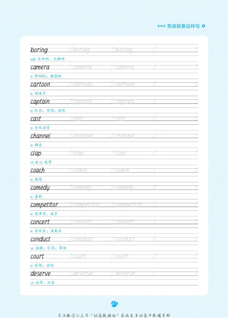 高考必背词汇3000词_高中三年全科资料_高中_快乐考生&middot;英语字帖(1)