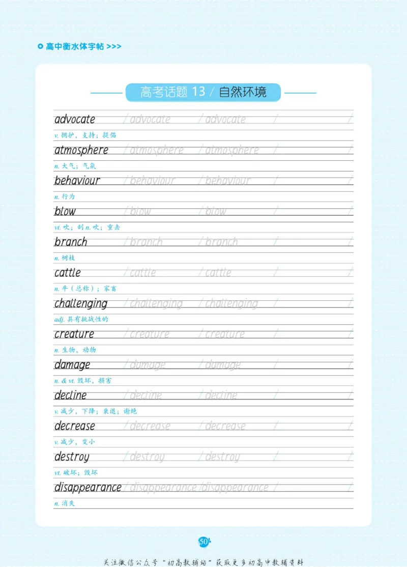 高考必背词汇3000词_高中三年全科资料_高中_快乐考生&middot;英语字帖(1)