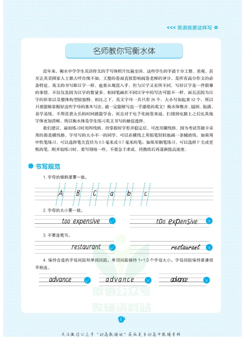 高考必背词汇3000词_高中三年全科资料_高中_快乐考生&middot;英语字帖(1)