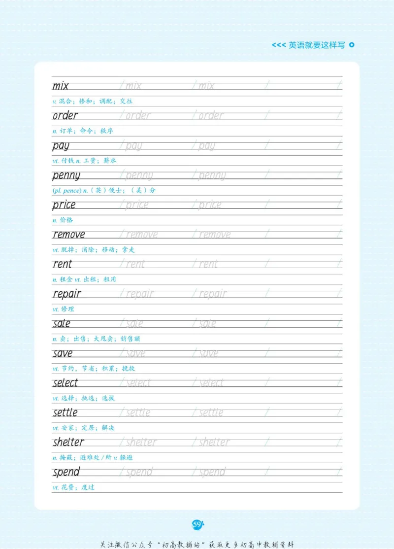 高考必背词汇3000词_高中三年全科资料_高中_快乐考生&middot;英语字帖(1)