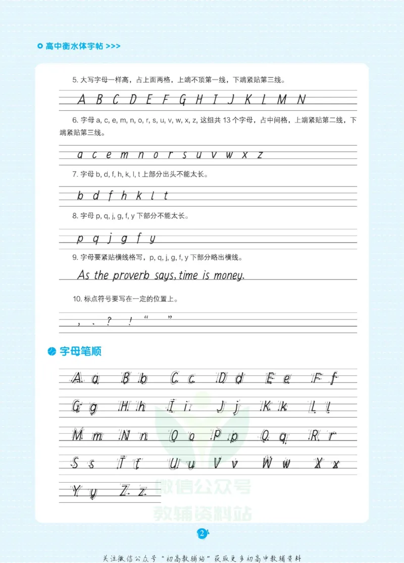 高考必背词汇3000词_高中三年全科资料_高中_快乐考生&middot;英语字帖(1)