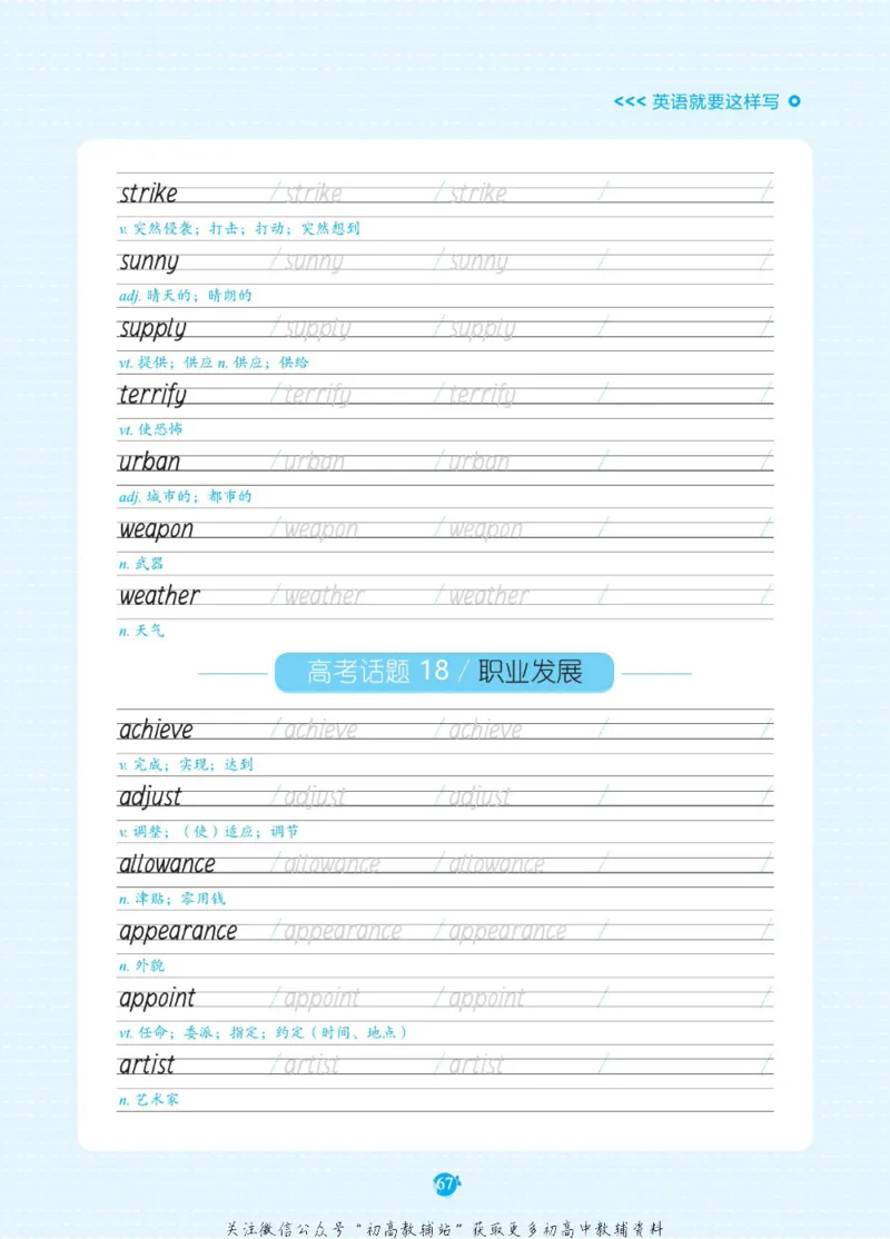 高考必背词汇3000词_高中三年全科资料_高中_快乐考生&middot;英语字帖(1)