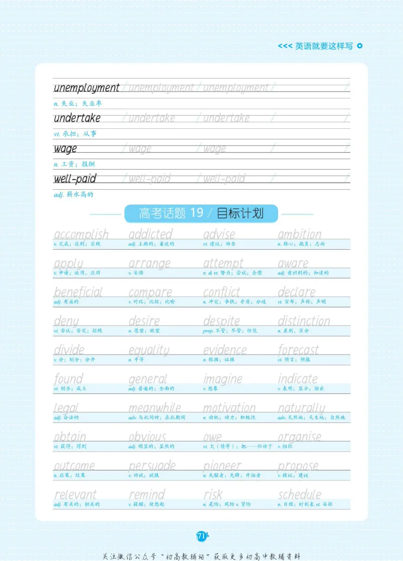 高考必背词汇3000词_高中三年全科资料_高中_快乐考生&middot;英语字帖(1)