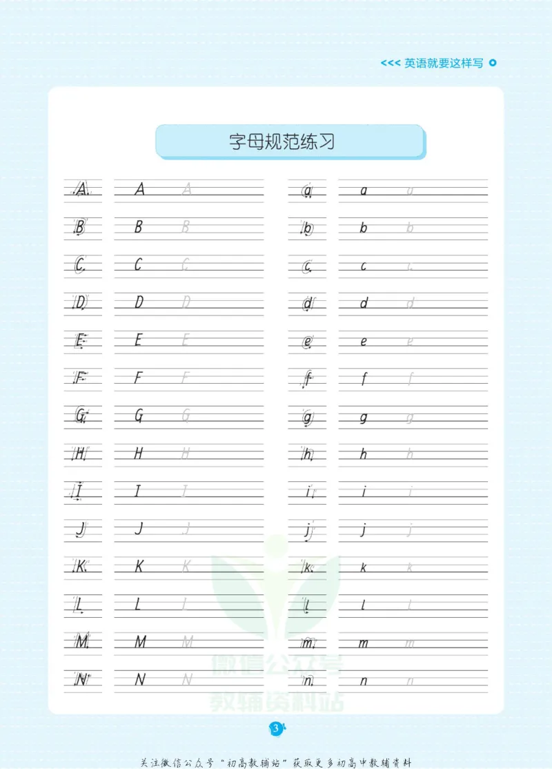 高考必背词汇3000词_高中三年全科资料_高中_快乐考生&middot;英语字帖(1)