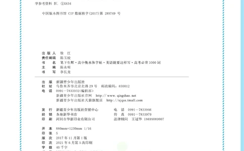 高考必背词汇3000词_高中三年全科资料_高中_快乐考生&middot;英语字帖(1)