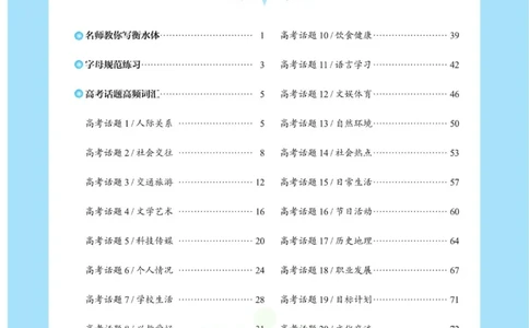 高考必背词汇3000词_高中三年全科资料_高中_快乐考生&middot;英语字帖(1)