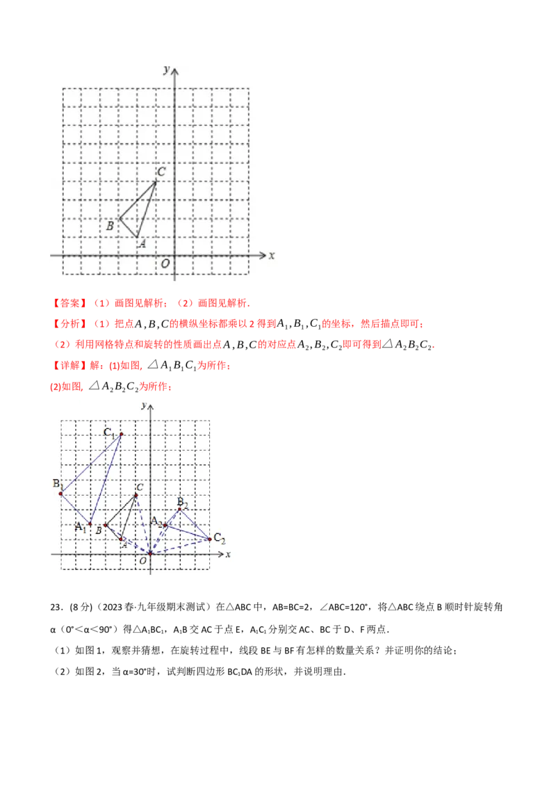 专题23.3旋转章末拔尖卷（人教版）（教师版）_人教版数学九年级上册_版本二_九年级数学上册（人教版）_母题专项-U66_2024版_教师版（含答案解析，目录与学生版一致）