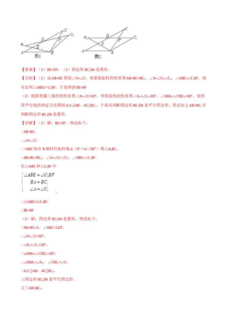 专题23.3旋转章末拔尖卷（人教版）（教师版）_人教版数学九年级上册_版本二_九年级数学上册（人教版）_母题专项-U66_2024版_教师版（含答案解析，目录与学生版一致）