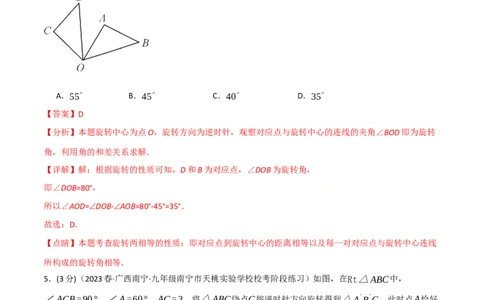 专题23.3旋转章末拔尖卷（人教版）（教师版）_人教版数学九年级上册_版本二_九年级数学上册（人教版）_母题专项-U66_2024版_教师版（含答案解析，目录与学生版一致）