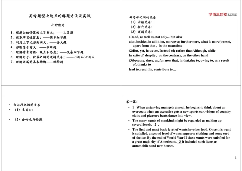高考题型七选五的解题方法及实战_高中三年全科资料_高中_60课时学完高中英语_60课时学完高中全部英语（下）_第15讲高考题型七选五的解题方法及实战