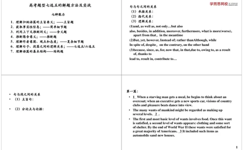 高考题型七选五的解题方法及实战_高中三年全科资料_高中_60课时学完高中英语_60课时学完高中全部英语（下）_第15讲高考题型七选五的解题方法及实战