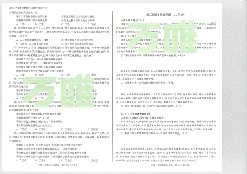 2026道法白卷_中考押题2026《中考押题》系列（9科全套实时更新中）_万唯2026版初中《万唯黑白卷》7科全套（陕西）