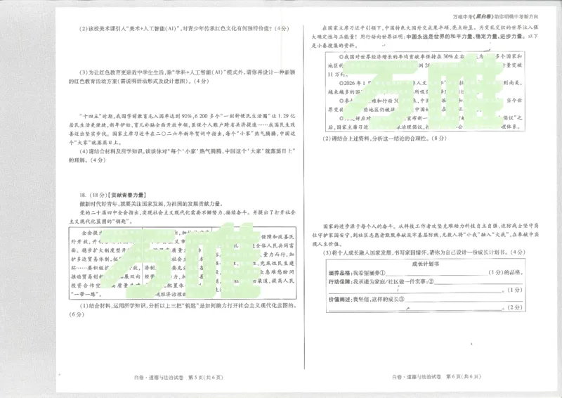 2026道法白卷_中考押题2026《中考押题》系列（9科全套实时更新中）_万唯2026版初中《万唯黑白卷》7科全套（陕西）