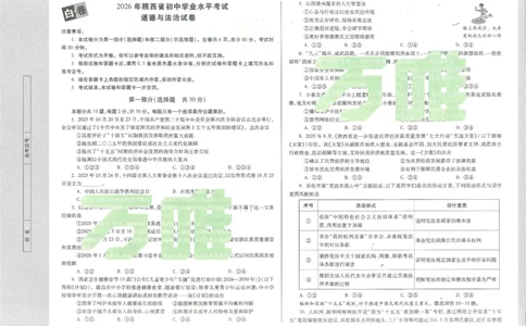 2026道法白卷_中考押题2026《中考押题》系列（9科全套实时更新中）_万唯2026版初中《万唯黑白卷》7科全套（陕西）