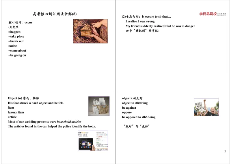 高考核心词汇用法讲解（8）_高中三年全科资料_高中_60课时学完高中英语_60课时学完高中全部英语（下）_第03讲高考核心词汇用法讲解（8）