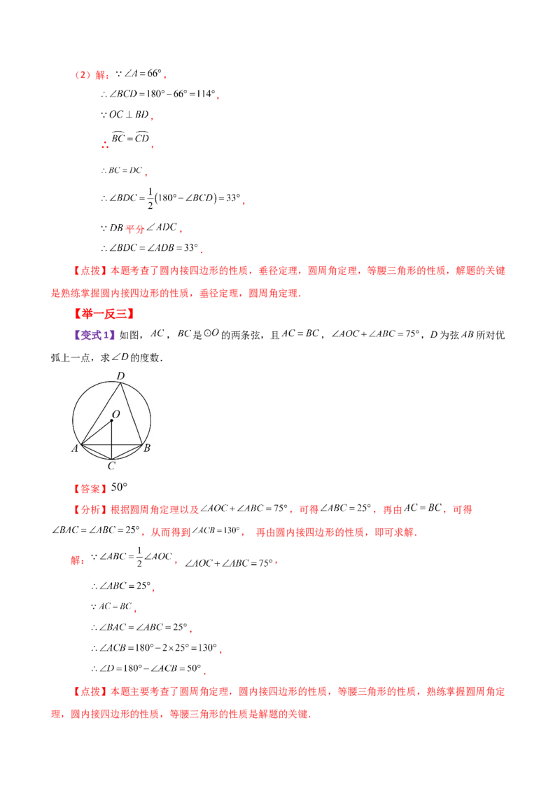 专题24.10圆周角（知识梳理与考点分类讲解）-（人教版）_人教版数学九年级上册_版本二_九年级数学上册（人教版）_专题突破练习-V4_2024版