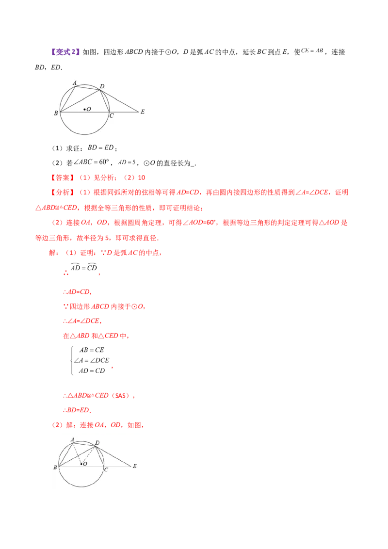 专题24.10圆周角（知识梳理与考点分类讲解）-（人教版）_人教版数学九年级上册_版本二_九年级数学上册（人教版）_专题突破练习-V4_2024版