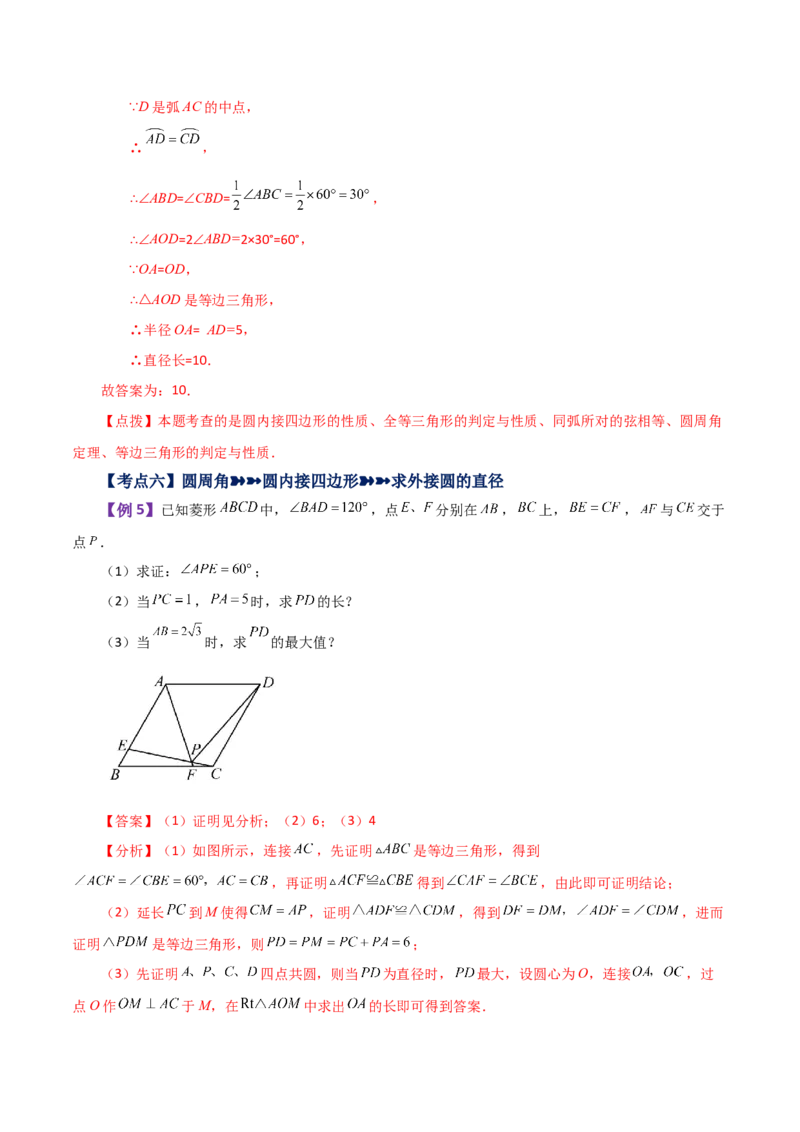 专题24.10圆周角（知识梳理与考点分类讲解）-（人教版）_人教版数学九年级上册_版本二_九年级数学上册（人教版）_专题突破练习-V4_2024版