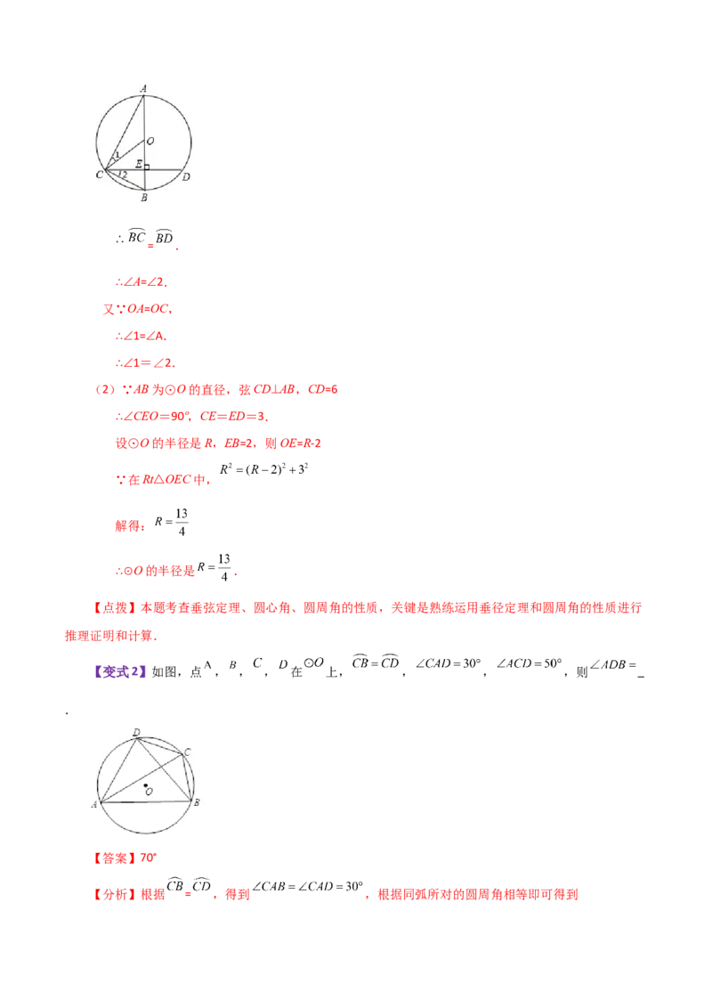 专题24.10圆周角（知识梳理与考点分类讲解）-（人教版）_人教版数学九年级上册_版本二_九年级数学上册（人教版）_专题突破练习-V4_2024版