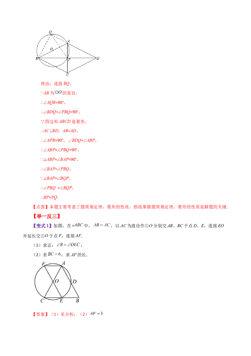 专题24.10圆周角（知识梳理与考点分类讲解）-（人教版）_人教版数学九年级上册_版本二_九年级数学上册（人教版）_专题突破练习-V4_2024版
