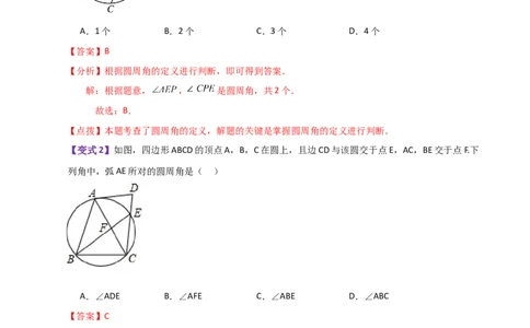 专题24.10圆周角（知识梳理与考点分类讲解）-（人教版）_人教版数学九年级上册_版本二_九年级数学上册（人教版）_专题突破练习-V4_2024版