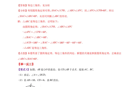 专题24.10圆周角（知识梳理与考点分类讲解）-（人教版）_人教版数学九年级上册_版本二_九年级数学上册（人教版）_专题突破练习-V4_2024版