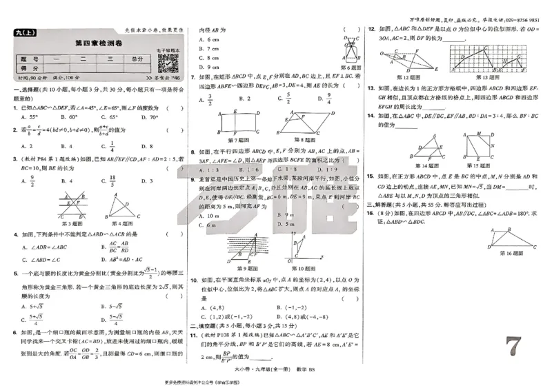 九年级全一册数学北师版-大卷_2026中考押题卷合集_2026新中考中考全科资料_2026版大小卷&bull;北师版数学&bull;9年级全一册(1)