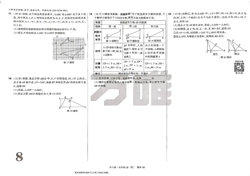 九年级全一册数学北师版-大卷_2026中考押题卷合集_2026新中考中考全科资料_2026版大小卷&bull;北师版数学&bull;9年级全一册(1)