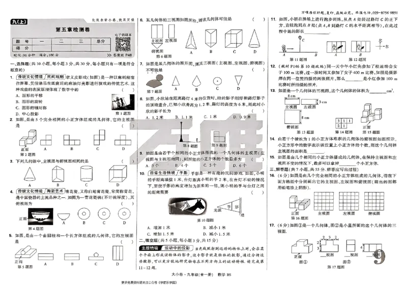 九年级全一册数学北师版-大卷_2026中考押题卷合集_2026新中考中考全科资料_2026版大小卷&bull;北师版数学&bull;9年级全一册(1)
