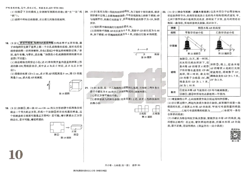九年级全一册数学北师版-大卷_2026中考押题卷合集_2026新中考中考全科资料_2026版大小卷&bull;北师版数学&bull;9年级全一册(1)