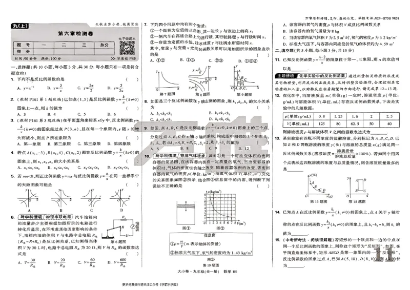 九年级全一册数学北师版-大卷_2026中考押题卷合集_2026新中考中考全科资料_2026版大小卷&bull;北师版数学&bull;9年级全一册(1)