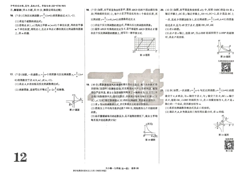 九年级全一册数学北师版-大卷_2026中考押题卷合集_2026新中考中考全科资料_2026版大小卷&bull;北师版数学&bull;9年级全一册(1)