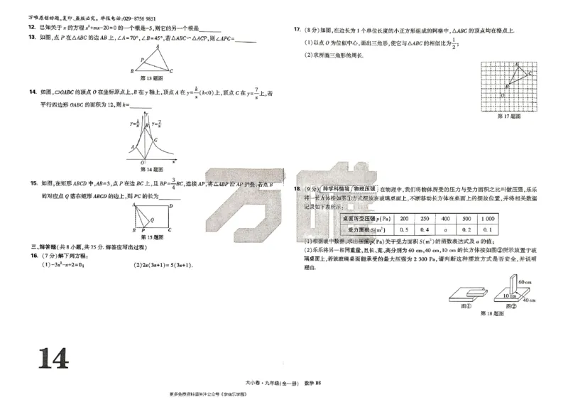 九年级全一册数学北师版-大卷_2026中考押题卷合集_2026新中考中考全科资料_2026版大小卷&bull;北师版数学&bull;9年级全一册(1)